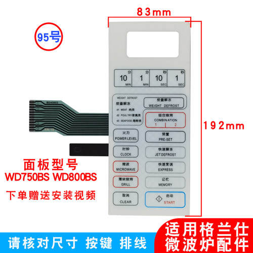 适用格兰仕微波炉面板配件