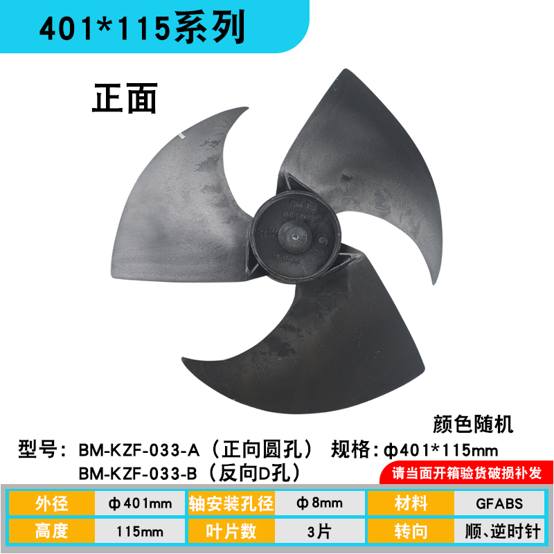 适用美的格兰仕空调室外机轴流风叶风扇叶片401x115正反转8mm孔径