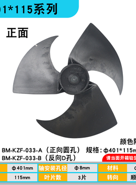 适用美的格兰仕空调室外机轴流风叶风扇叶片401x115正反转8mm孔径