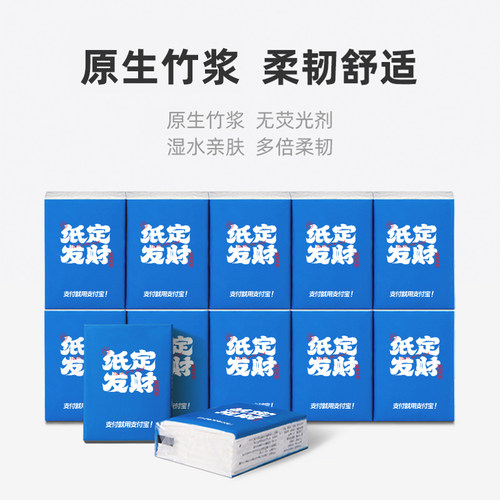 支付宝纸巾小包便携式手帕纸面巾纸学生随身装餐巾纸10包