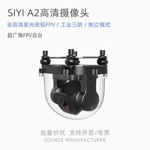 SIYI思翼A2mini超广角FPV云台摄像头 高清星光夜视 工业级三防