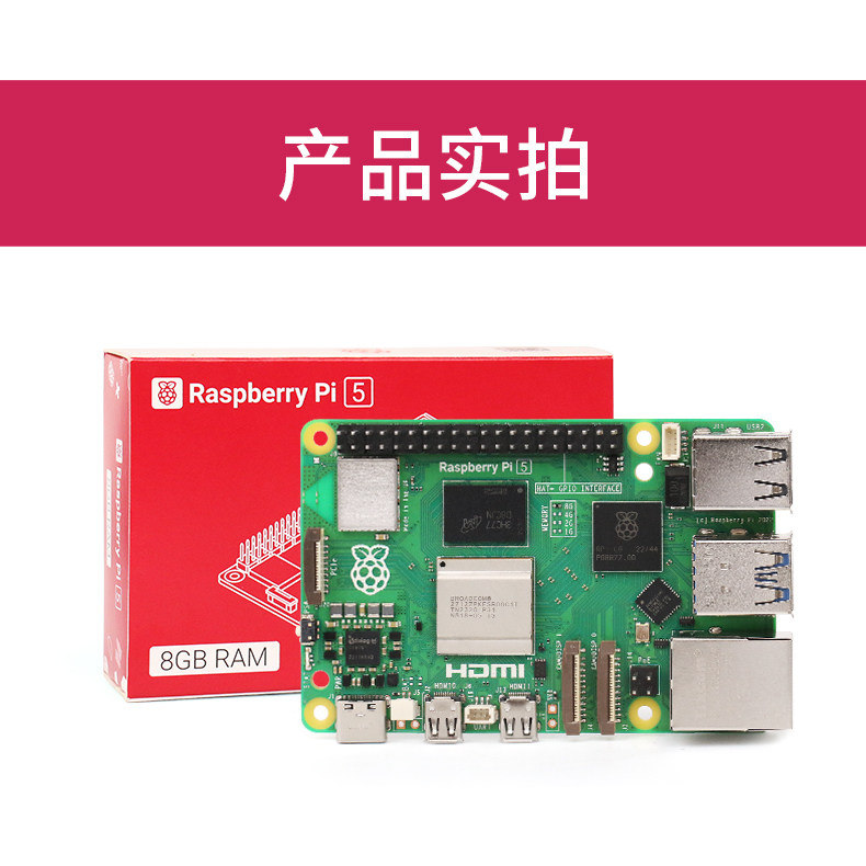 树莓派5 5代 4b入门4g 8g Raspberry Pi开发板主板飞机配件套件5b图片