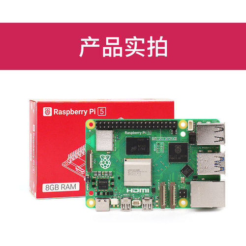 树莓派5 5代 4b入门4g 8g Raspberry Pi开发板主板飞机配件套件5b