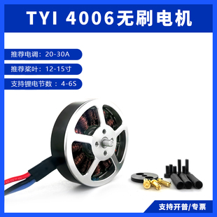 TYI4006无刷电机航模无人机航拍植保遥控高速盘式马达大功率包邮