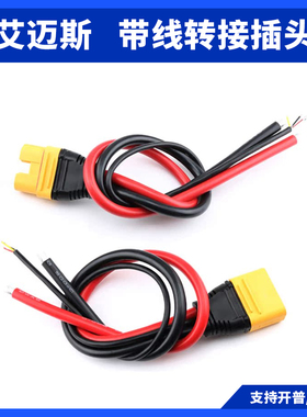 艾迈斯AS150U连接线 转接防打火插头防水锂电池插接件 插头固定座