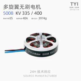 TYI航模机架线机新款 5008无刷电机散热快高转速马达支持定制logo