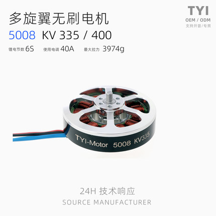 TYI 5008 盘式无刷电机 高转速散热快动力马达支持定制配件 88