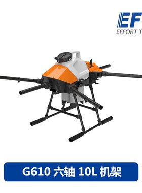 EFT翼飞特 G410/G610 10kg机架 四轴/六轴折叠插拔