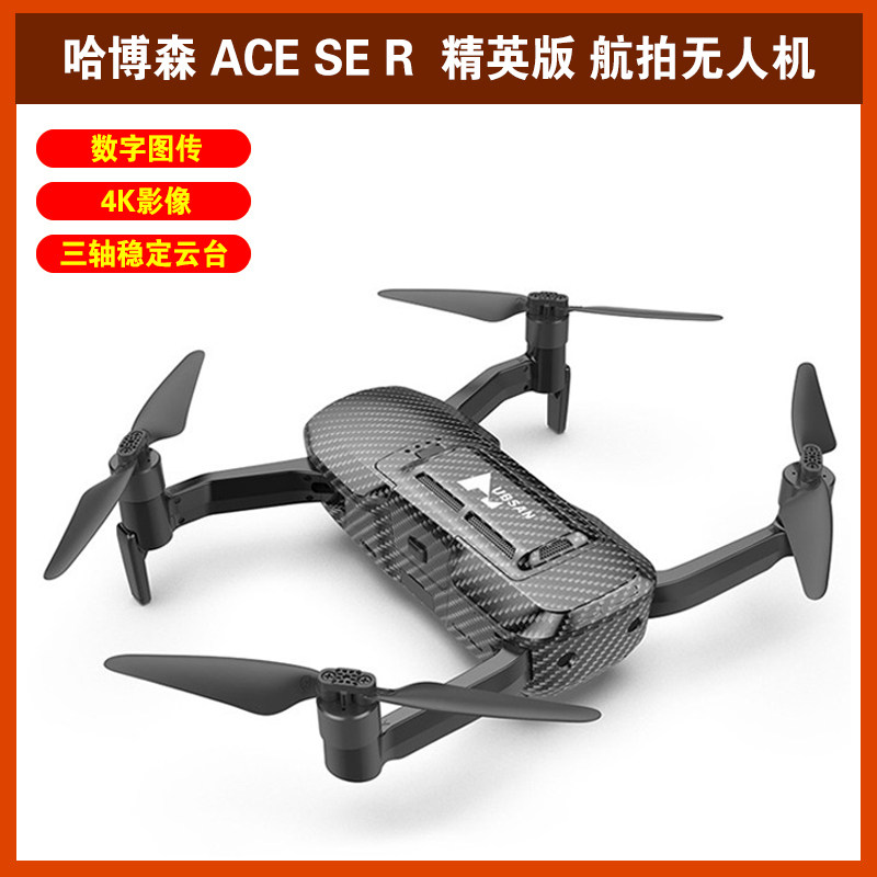 哈博森hubsan ace se r精英版航拍无人机长续航9公里800米高飞行