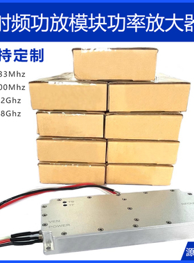 750 868 915MHZ 2.4G 5.8G射频功放模块功率放大器支持定制50W