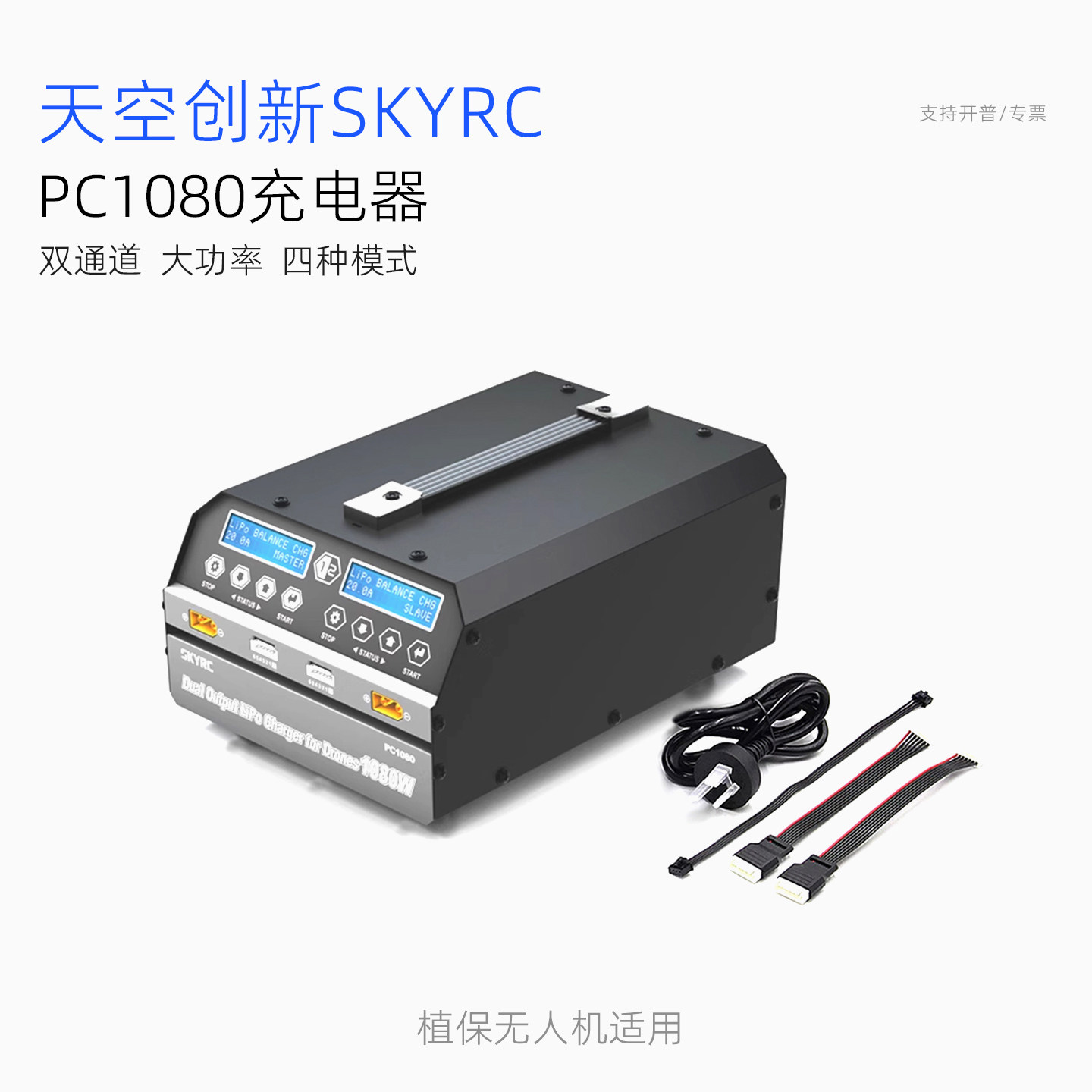 SKYRC天空创新 PC1080充电器双路6S大功率平衡充锂电池航模培训88