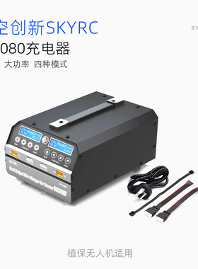 天空创新SKYRC大功率锂电池充电器PC1080W双路平衡冲6S培训植保