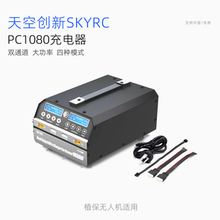 PC1080充电器双路6S大功率平衡充锂电池航模培训 SKYRC天空创新