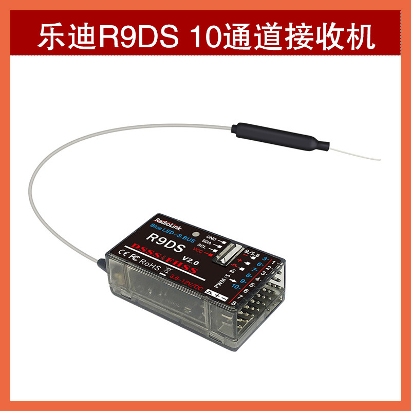 乐迪r9ds 10通道接收机 sbus/pwm输出信号 固定翼 滑翔机 车 船