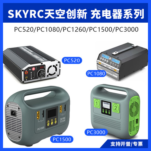SKYRC智能锂电池充电器大功率