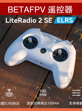 BETAFPV百达 LiteRadio 2 SE ELRS航模遥控器 小白控模拟器穿越机