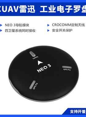 CUAV雷迅NEO 3导航模块GNSS4星定位GPS CROCOMM定制天线 开源飞控