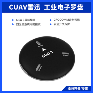 CUAV雷迅NEO 3导航模块GNSS4星定位GPS CROCOMM定制天线 开源飞控