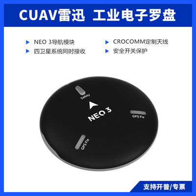 CUAV雷迅NEO3导航模块无人机