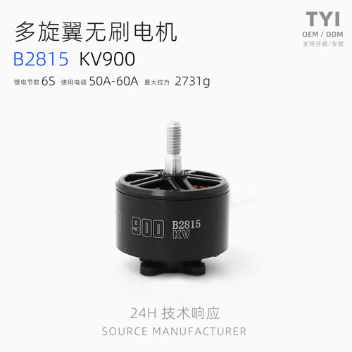 TYI 天意无刷电机2815竞速FPV穿越机7寸高性能远航6S动力马达88