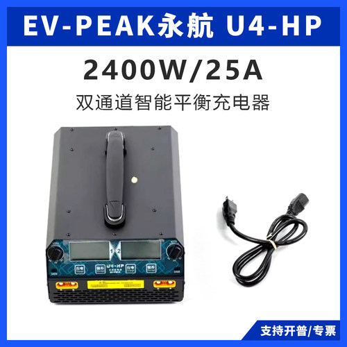 永航U4-HP智能充电器6-14S双路