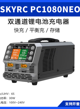 SKYRC天空平衡充电器PC1080neo双通道三类四类教练机6S锂电池4.5v