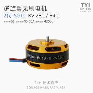 TYI 5010无刷电机KV280/KV340 大功率航模架线机多旋翼无人机马达
