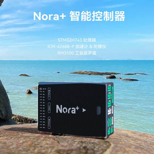 无人机雷迅Nora+智能控制器飞控