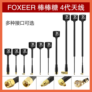 FOXEER 棒棒糖天线 三代/四代 FPV穿越机 图传发射接收机 多接口