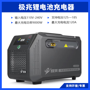 充电功率9000W 单通道轮充 正方欧荷 极兆18S锂电池平衡充电器