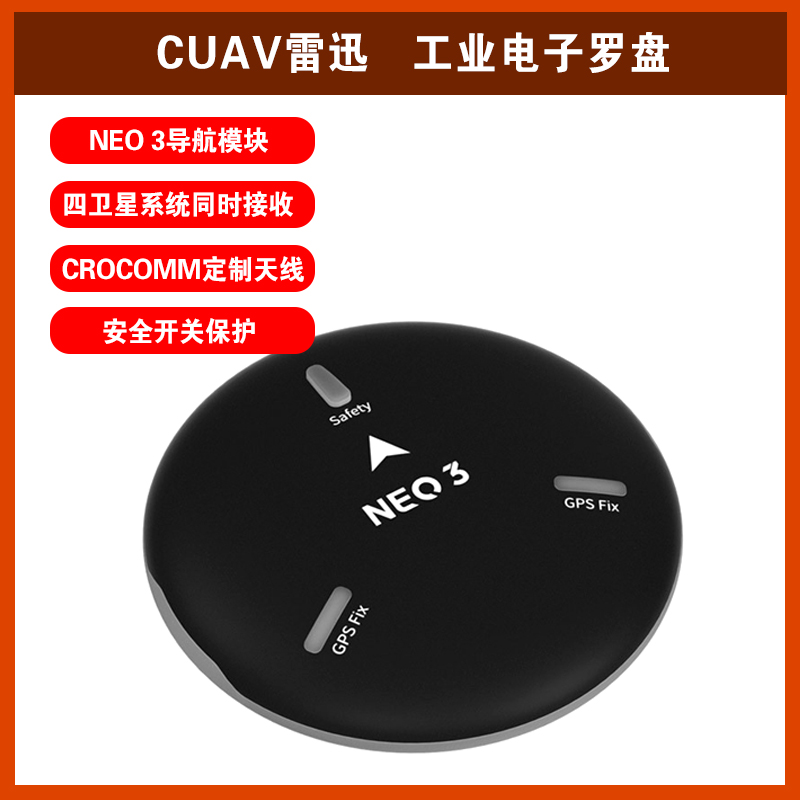 CUAV雷迅NEO 3导航模块GNSS4星定位GPS CROCOMM定制天线 开源飞控