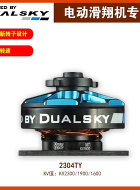 双天台风系列无刷电机 XM2304TY全新转子设计室内室外F3P遥控电动