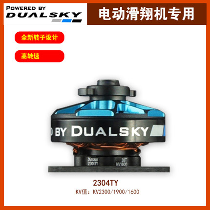 双天台风系列无刷电机 XM2304TY全新转子设计室内室外F3P遥控电动