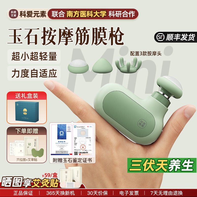 科爱元素小玉兔玉石筋膜枪肌肉按摩器女生迷你多功能全身便携小巧