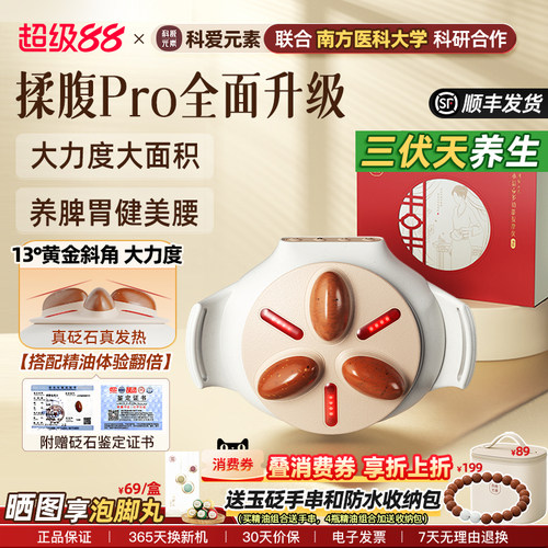 揉腹仪PRO全升级大力度大面积