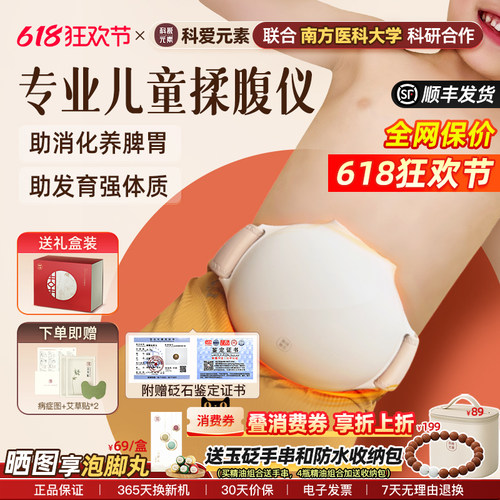 科爱元素儿童揉腹仪全自动腹部按摩仪肠胃脾胃按摩砭石加热小悬壶