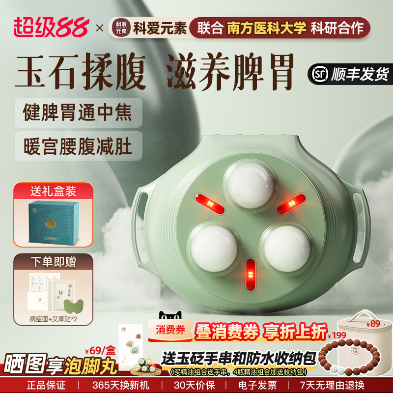 科爱元素揉腹仪揉按肚子神器腹部按摩仪调理健脾胃便秘玉石小悬壶