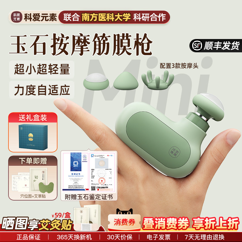 科爱元素小玉兔玉石筋膜枪肌肉按摩器女生迷你多功能全身便携小巧
