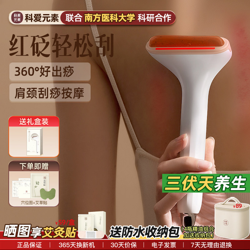 科爱元素砭石轻松刮痧板肩颈背部腿部经络疏通神器刮脸面部按摩仪