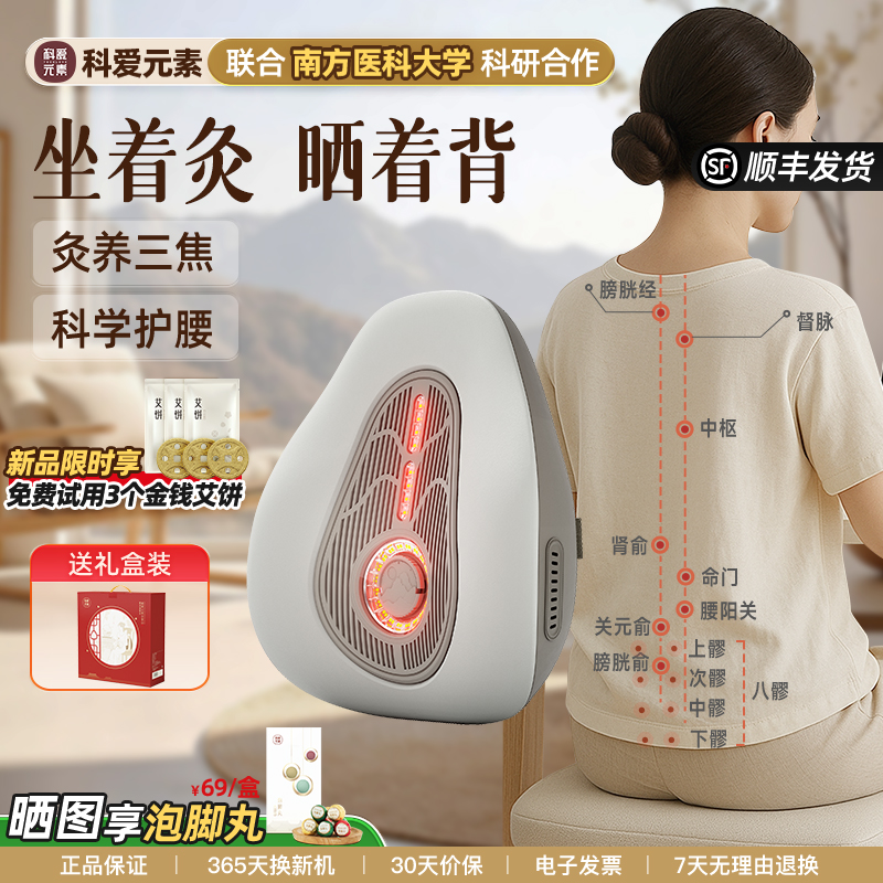 科爱元素小靠山办公室无烟艾灸龙骨灸八髎腰骶热敷按摩家用靠垫背