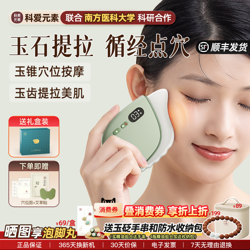 科爱元素刮刮板刮痧电动面部脸部美容热敷提拉按摩点穴玉石小蜗牛,个人护理/保健/按摩器材,其它按摩器材,淘宝优惠券,粉丝福利购,淘宝优惠卷