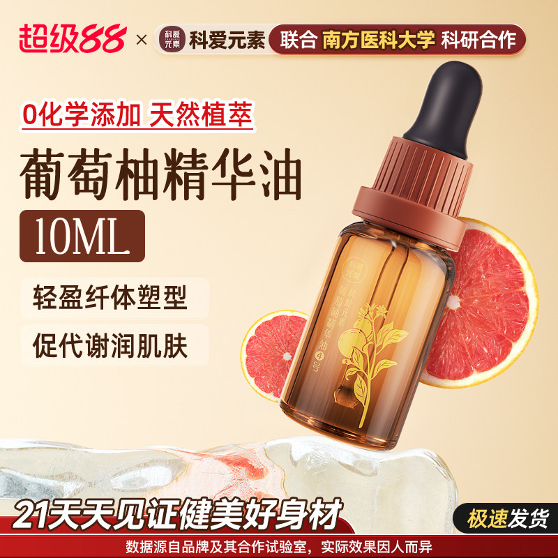 科爱按摩精油塑型揉腹部推背刮痧通经络润肤4号葡萄柚精华油10ML