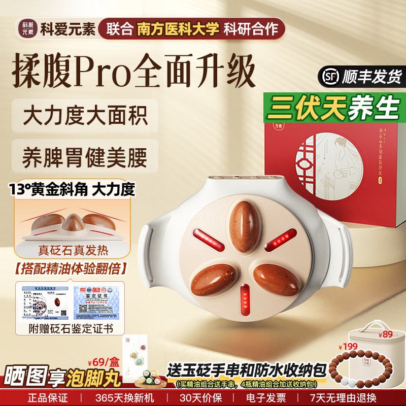科爱元素小悬壶揉腹仪pro揉肚子腹部按摩神器加热砭石肠胃促蠕动