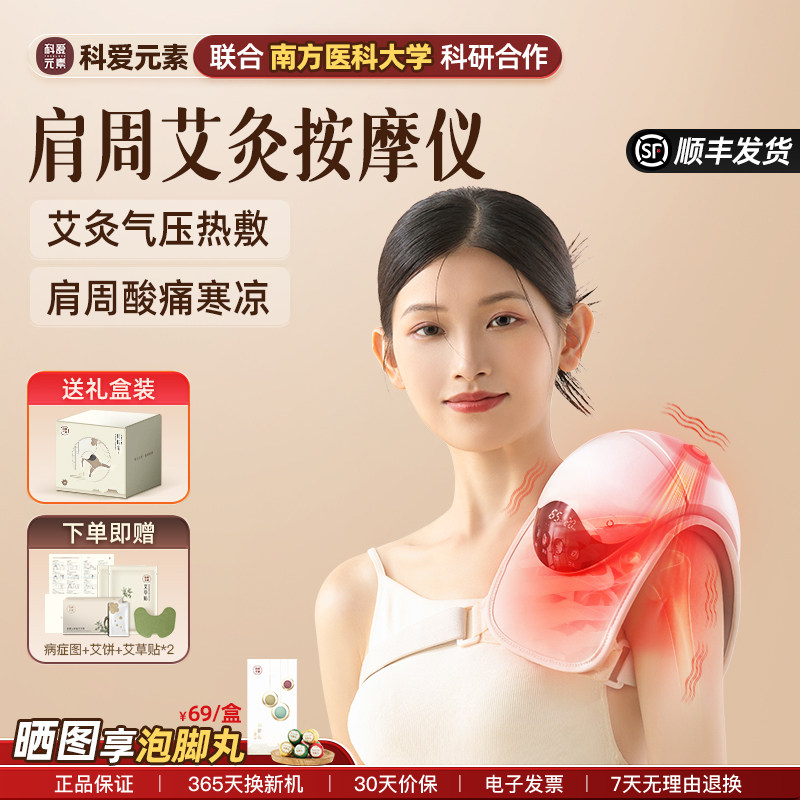 母亲节礼物肩周按摩器仪疗自发热肩部护理保暖热敷披肩肩膀疼炎