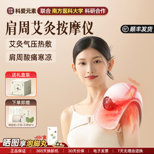 母亲节礼物肩周按摩器仪疗自发热肩部护理保暖热敷披肩肩膀疼炎