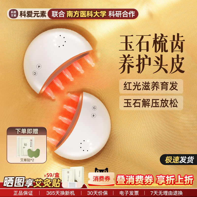 科爱元素玉石小月梳头部按摩仪器电动头皮经络生发梳红光按摩梳子