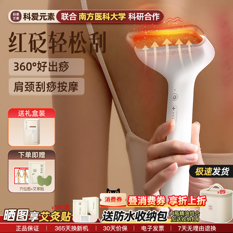 科爱元素砭石轻松刮痧板肩颈背部腿部经络疏通神器刮脸面部按摩仪