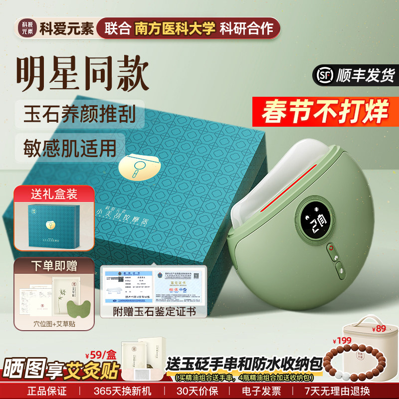 科爱元素面部刮痧板电动脸部按摩提拉美容仪器加热专用玉石小美刮