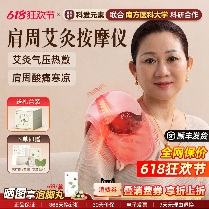 科爱元素肩周按摩炎治疗神器仪艾灸热敷理疗护理肩膀部披肩仪器