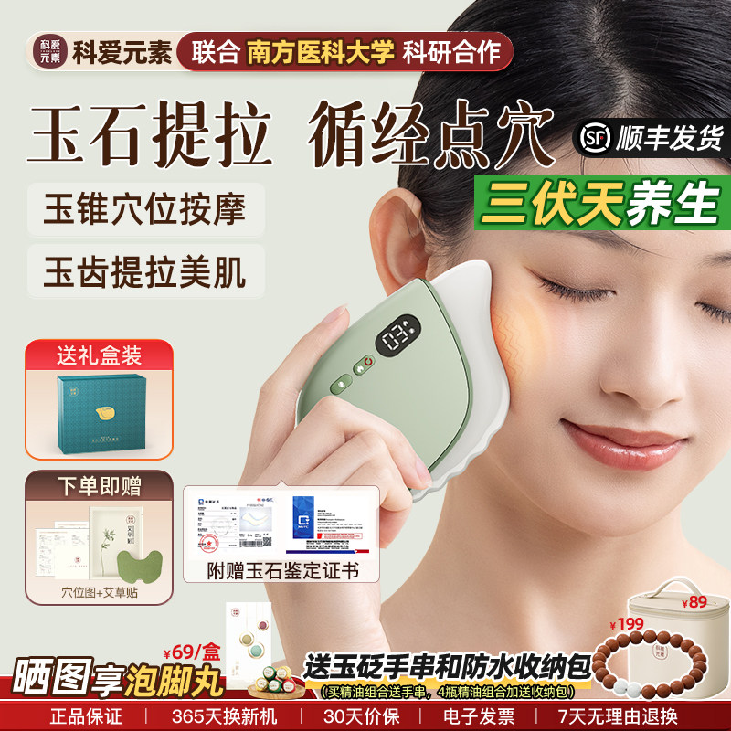 科爱元素刮刮板刮痧电动面部脸部美容热敷提拉按摩点穴玉石小蜗牛